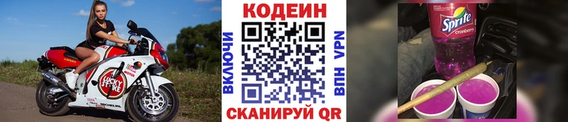 Codein напиток Lean (лин) купить наркотики сайты Райчихинск
